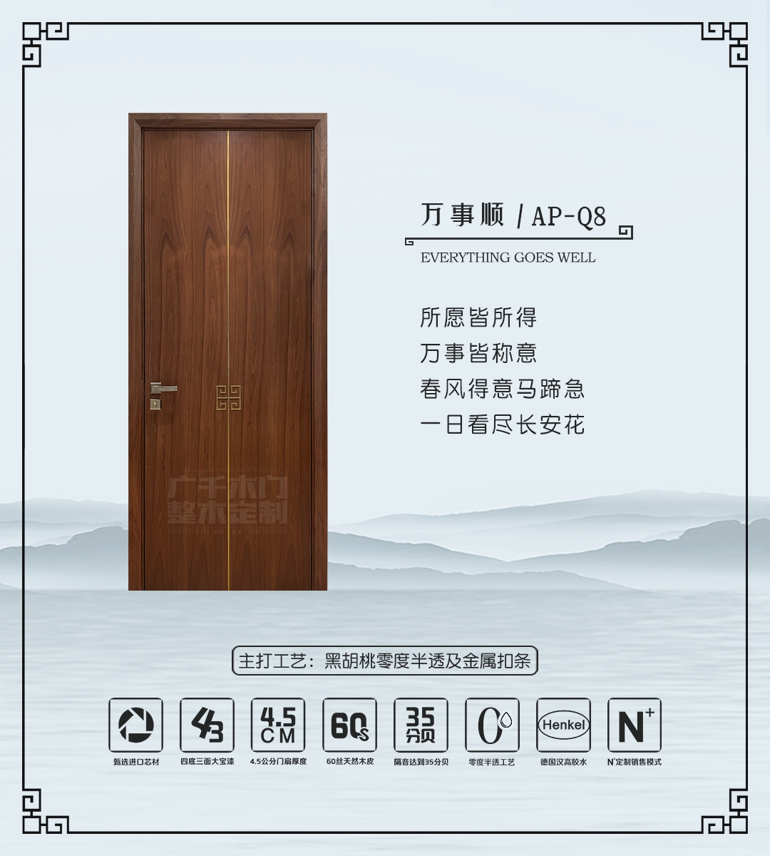 萬事順 · AP - Q8.jpg